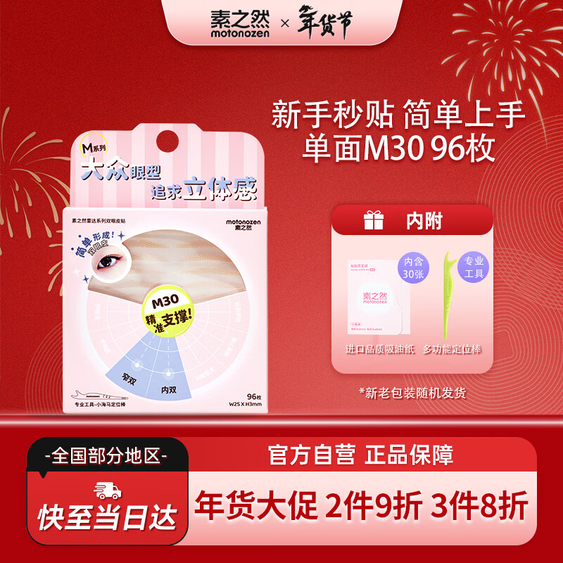MOTONOZEN Radar Double Eyelid Tape Multi-Size Invisible Natural Lace Single and Double-Sided for Single Eyelids and Puffy Eyes
