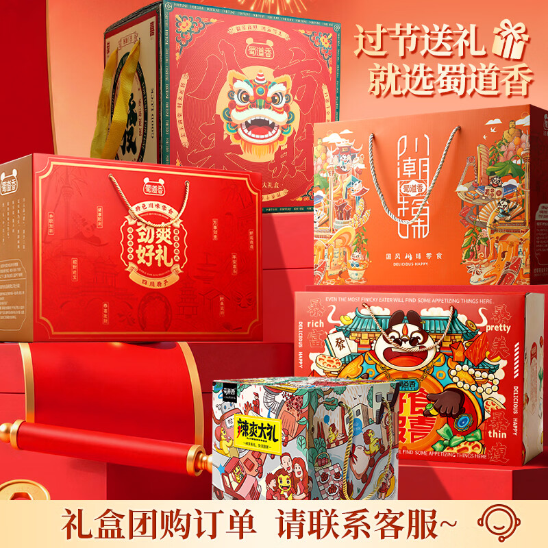 蜀道香全牛肉盛宴大礼盒888g 纯肉干肉脯 解馋卤味小零食 四川特产 送礼