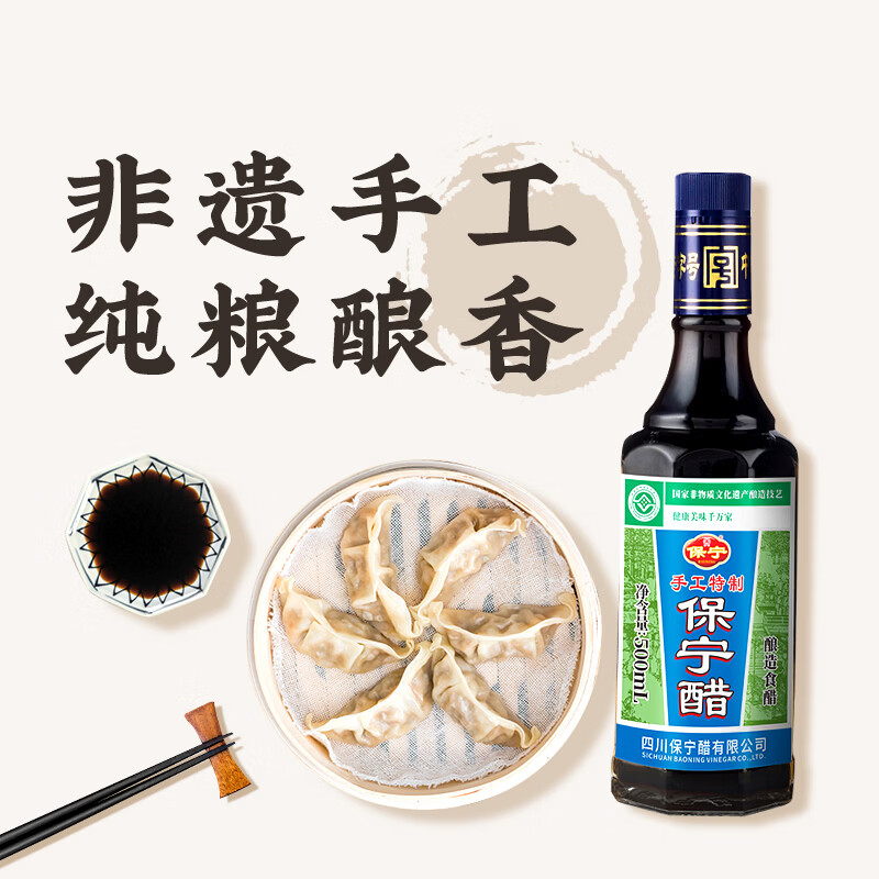 保宁醋 陈醋6度500ml 【手工酿造 零添加】凉拌调味饺子醋蘸料