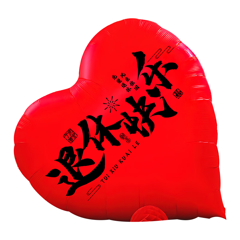 Dream Bridge Retirement Heart Aluminum Foil Balloon Honorary Retirement Ceremony Decoration for Friends, Leaders, and Elders Farewell Party Setup