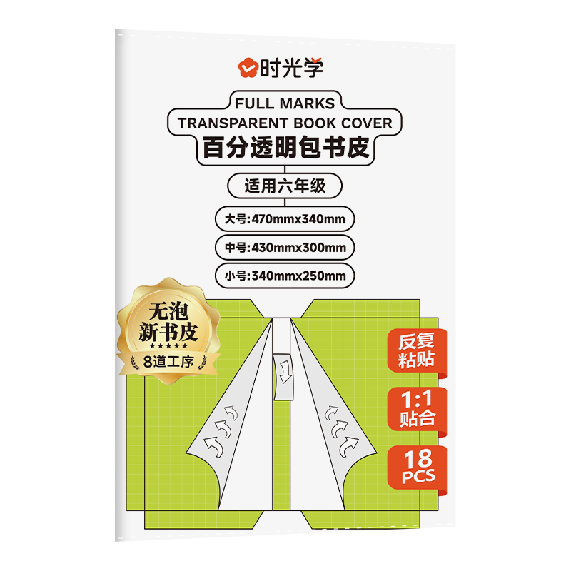 SHIGUANGXUE Transparent Self-Adhesive Frosted Grade 6 Segmented Book Cover Set Large A4 Medium 16K Small 25K 23 Sheets in Total with 30 Name Stickers Included Waterproof Student Book Film for Back to School