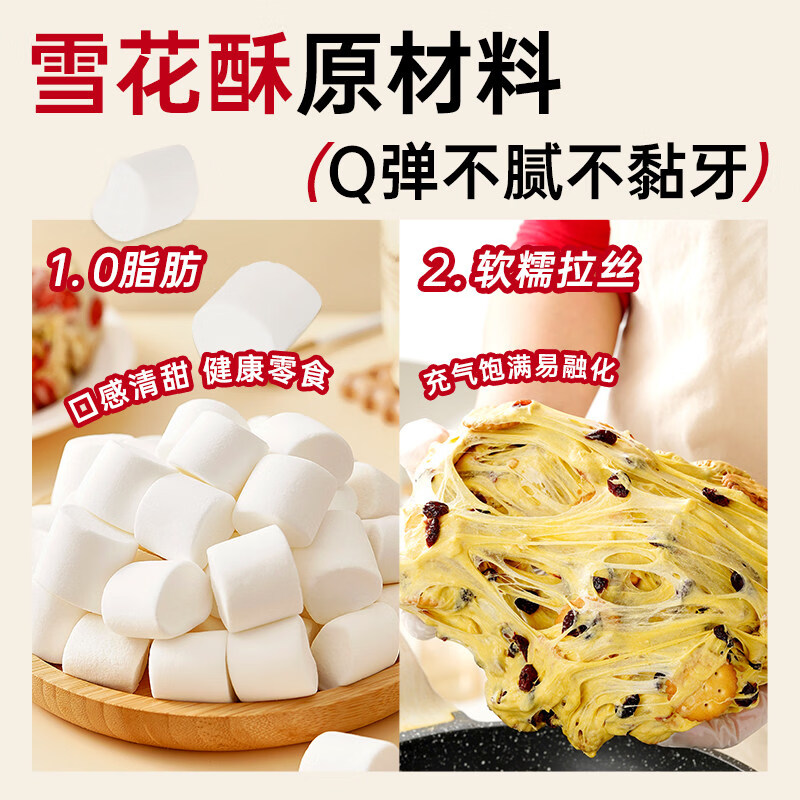 展艺 棉花糖0脂肪烘焙原料蛋挞雪花酥牛轧糖奶枣儿童休闲零食500g