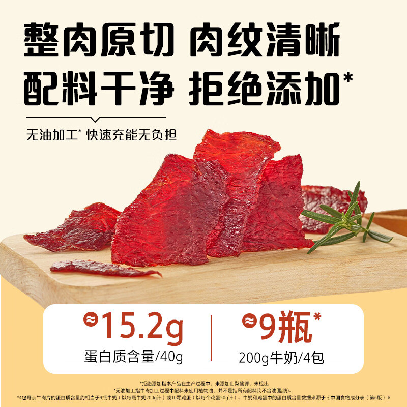 母亲 原切牛肉片原味40g牛肉干肉铺休闲零食儿童肉脯办公室小吃