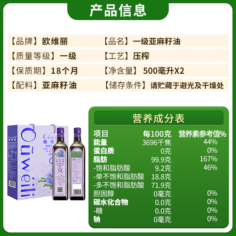 欧维丽（Ouweili）【保真亚麻籽油】一级初榨亚麻籽油500ml*2礼盒  送礼福利