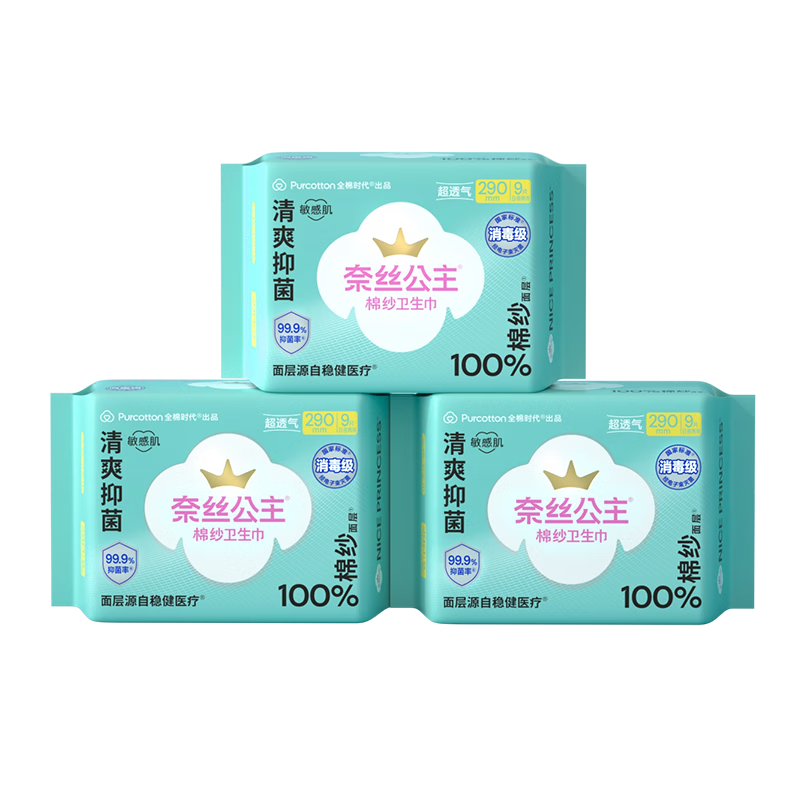 PurCotton [Recommended by Lu Yuxiao], Princess Naisi Antibacterial Pure Cotton Sanitary Napkins for Day And Night Use, 3 Packs, 27 Pieces