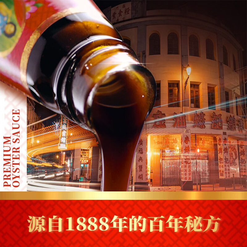 李锦记 旧庄蚝油327g 挤挤装 鲜蚝慢煮10h 山珍海味 上等提鲜调味