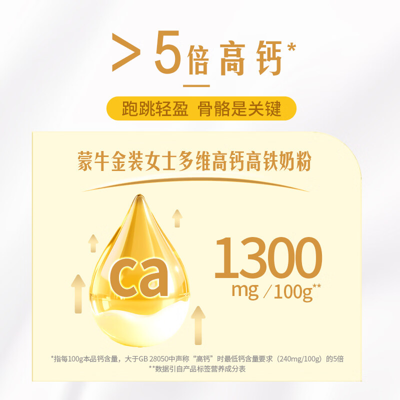蒙牛 金装女士多维高钙高铁奶粉 400g 成人奶粉