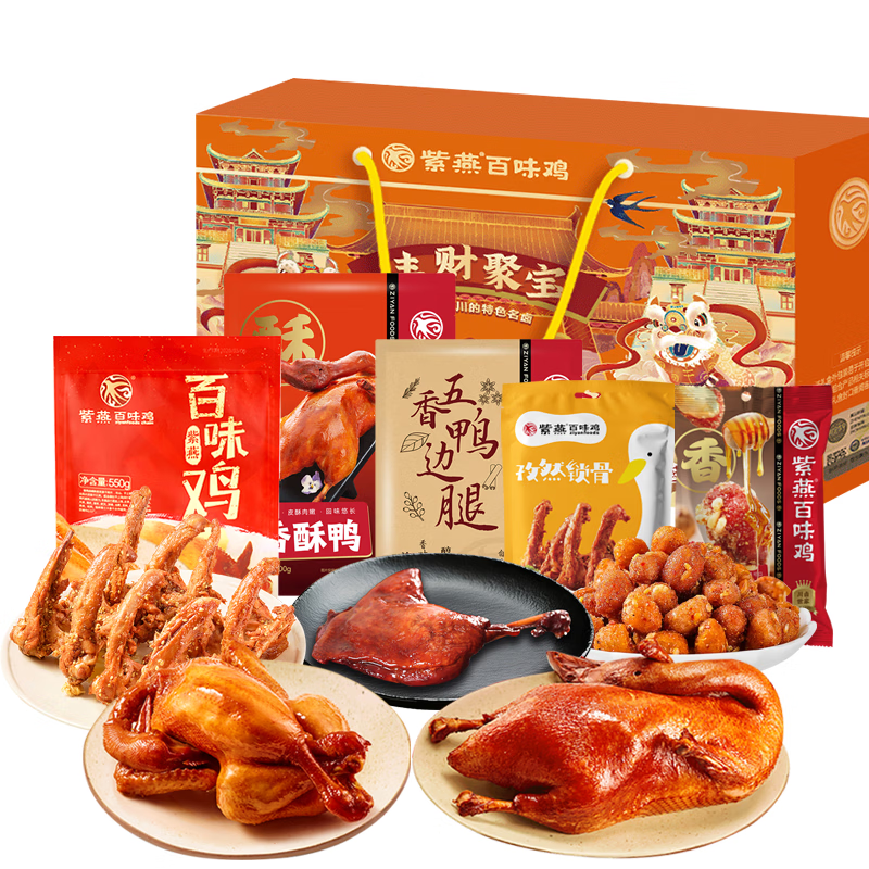 紫燕百味鸡高端礼盒熟食卤味肉类零食烤鸭烧鸡送礼长辈预制菜美食美刻1372g