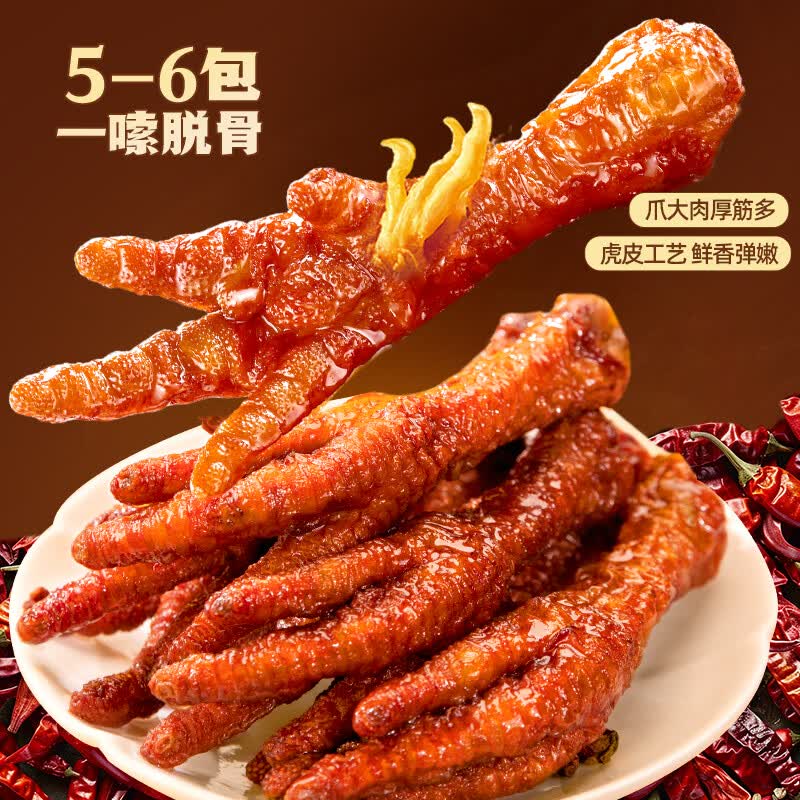 王小卤虎皮凤爪卤鸡爪卤味休闲解馋聚会追剧零食鸡肉开袋即食卤香味210g
