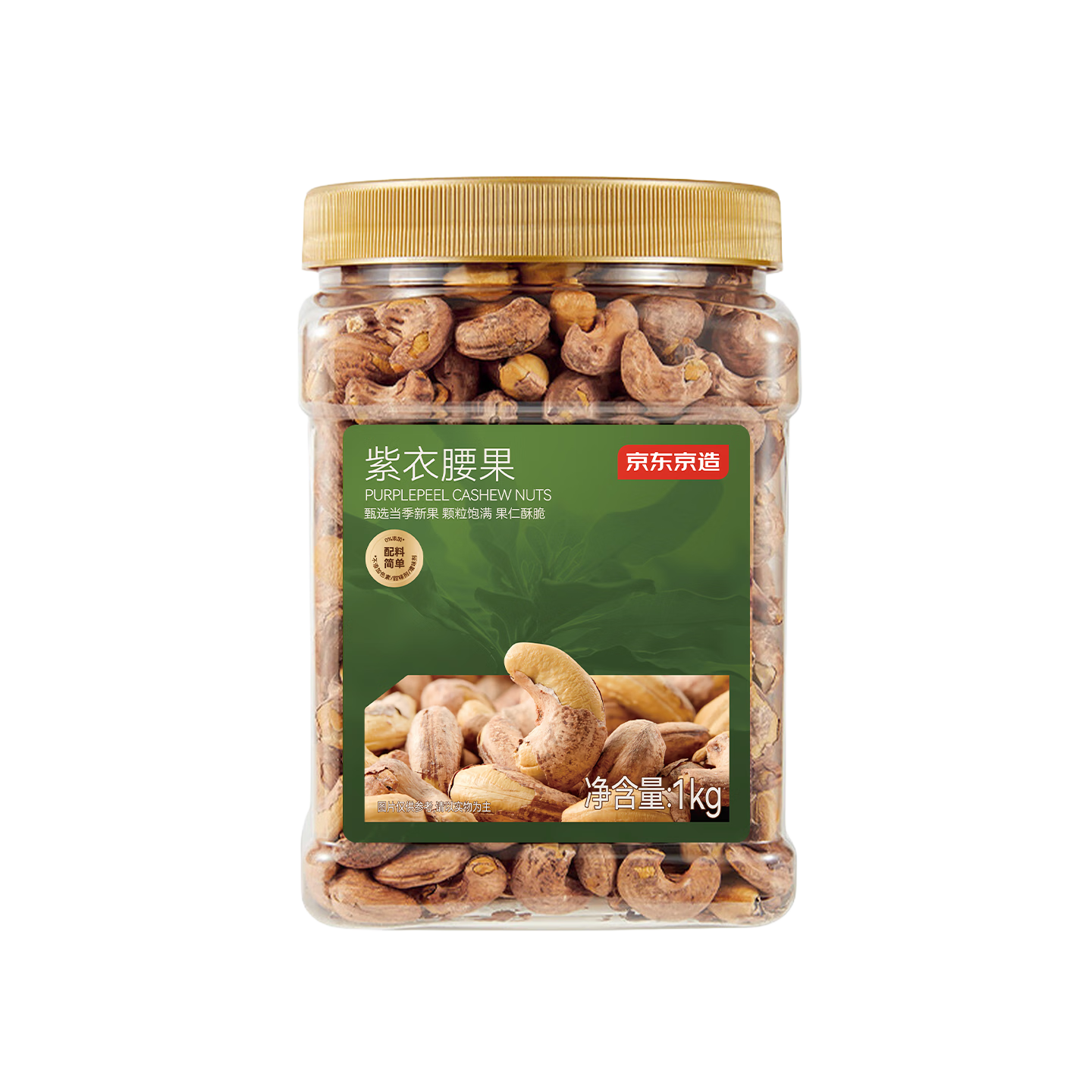 京东京造鲜来多X京东PLUS会员联名紫衣腰果仁1kg每日坚果孕妇零食京东自营