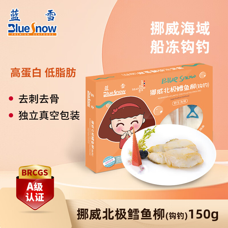 蓝雪冷冻挪威北极鳕鱼柳150g 宝宝儿童装钩钓去刺去骨真鳕鱼海鲜水产