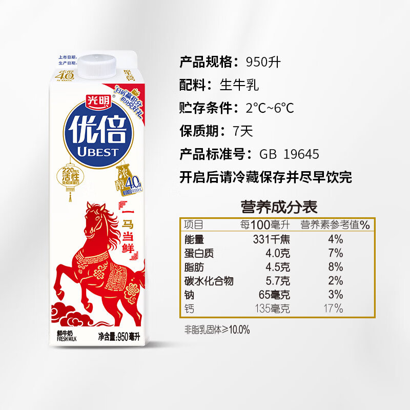 光明 优倍 4.0g巴氏杀菌高品质浓醇鲜牛奶 950ml*1  生鲜 低温奶