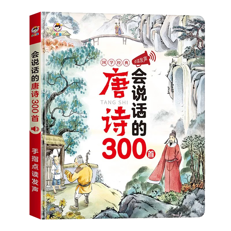 Xibim Talking Tang Poems 300 Audio Reading Book Early Education Classic Poetry 300 Children's Toy Birthday Gift