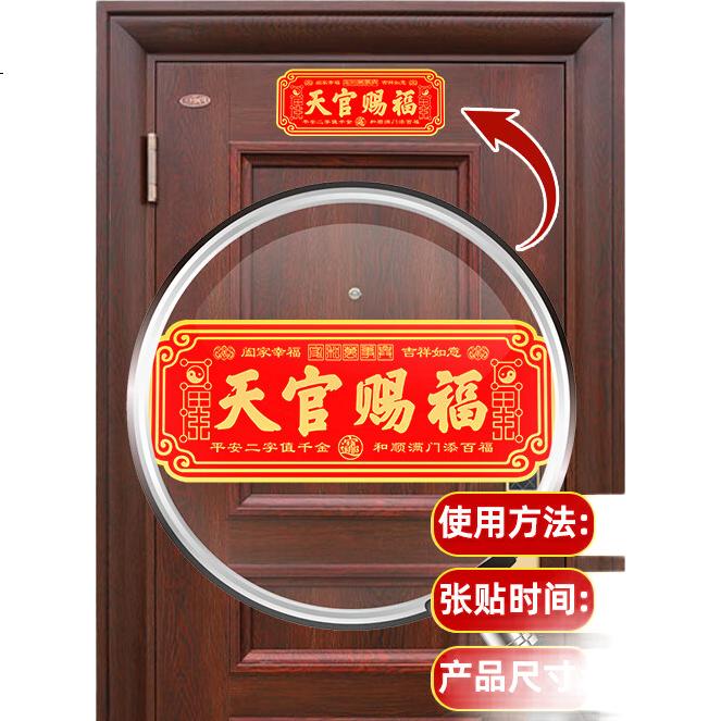 Дверная наклейка Fengshuige "Tian Guan Ci Fu", знак для входной двери, украшение для соседей, металлическая табличка для лифта, домашний декор