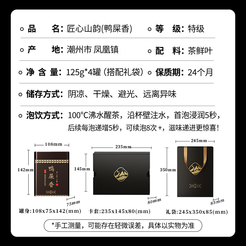 正山顶顶香凤凰单枞鸭屎香特级500g中火礼盒茶叶品质正宗春茶自饮