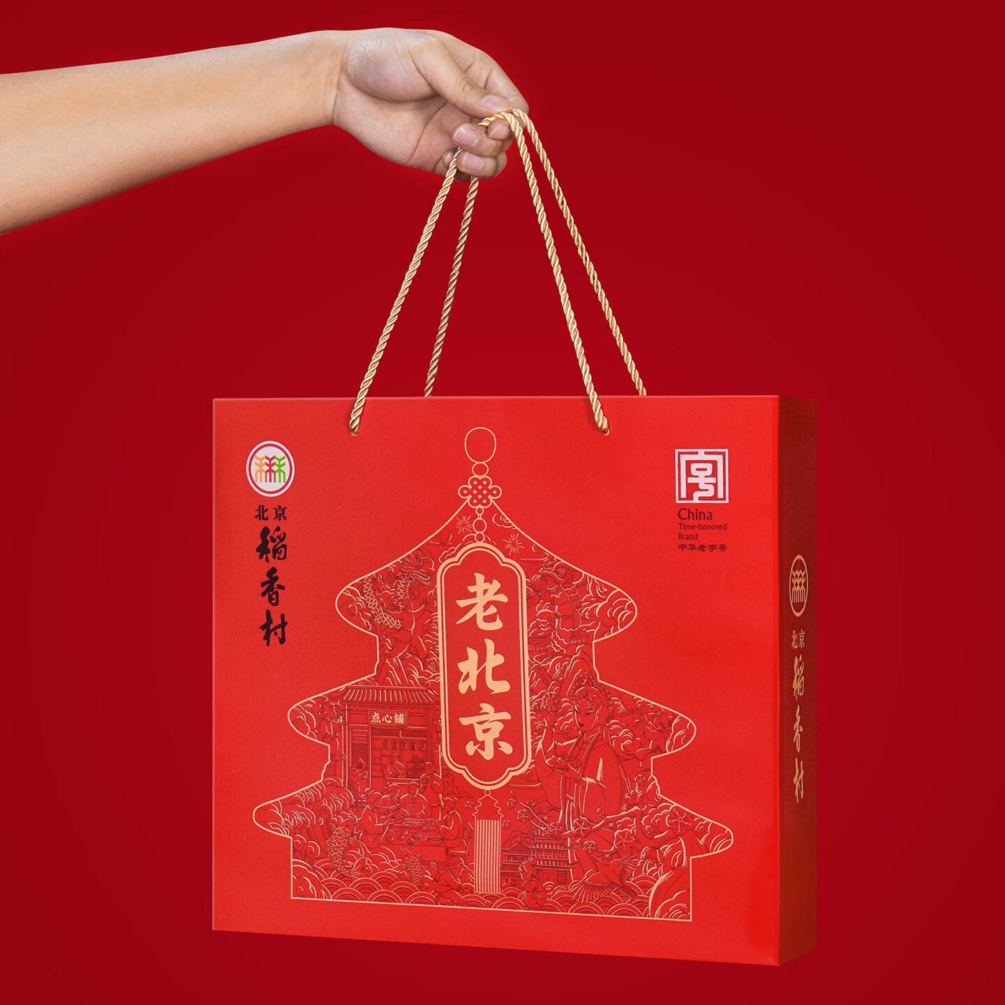 北京稻香村老北京糕点礼盒1550g 休闲零食下午茶 三禾北京特产礼盒节日送礼