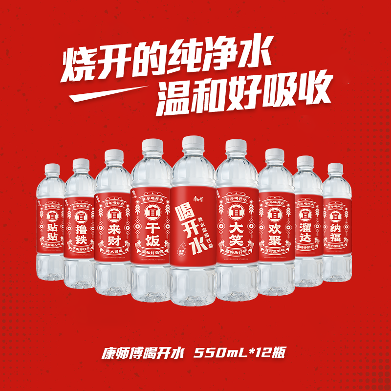 康师傅喝开水 熟水饮用水 550ml*12瓶 整箱批发瓶装水白开水 热门商品