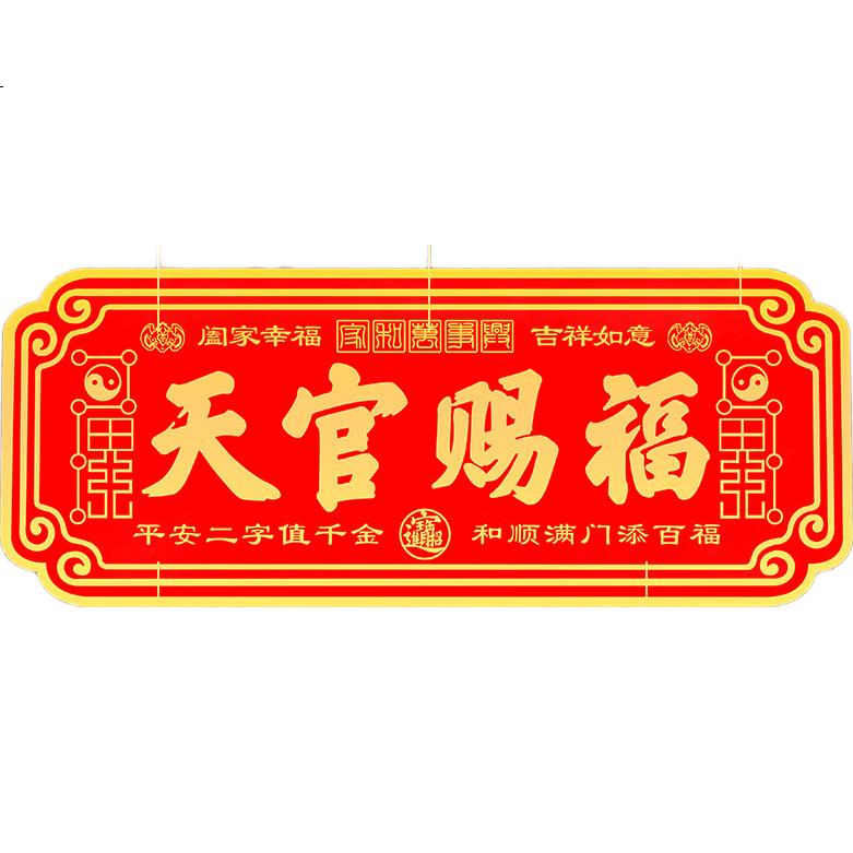 Дверная наклейка Fengshuige "Tian Guan Ci Fu", знак для входной двери, украшение для соседей, металлическая табличка для лифта, домашний декор