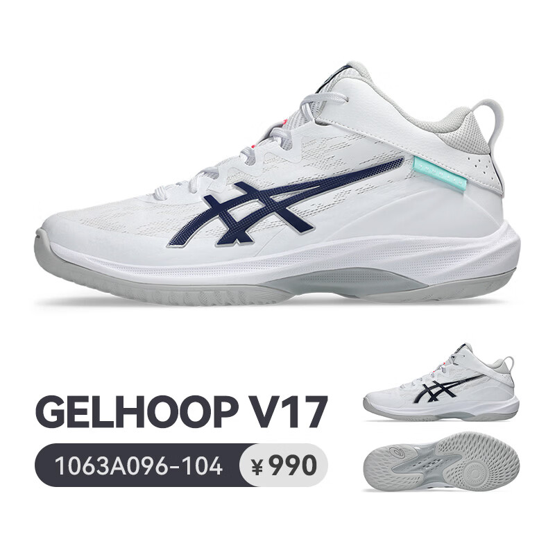 ASICS Men's Cushioning Basketball Shoes Mitsui Hisashi GELHOOP V17S/V17 1063A096-104 Size 43.5