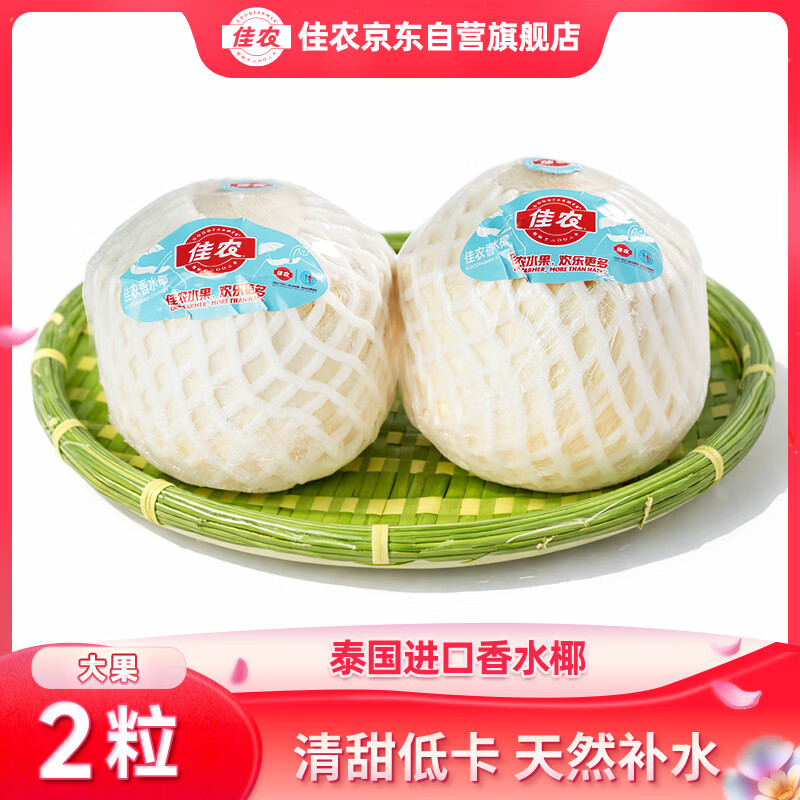 佳农 泰国进口椰青 2粒单果900g+ 赠开椰器吸管 生鲜水果 源头直发