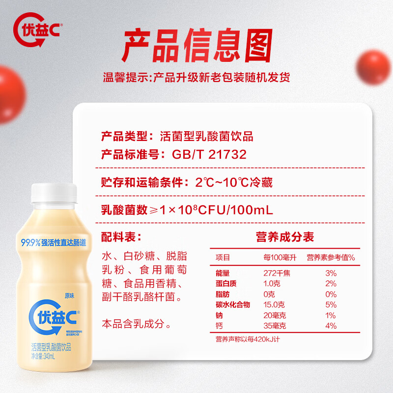 蒙牛（MENGNIU）杨紫推荐 优益C乳酸菌饮品0脂肪原味340mL*4瓶