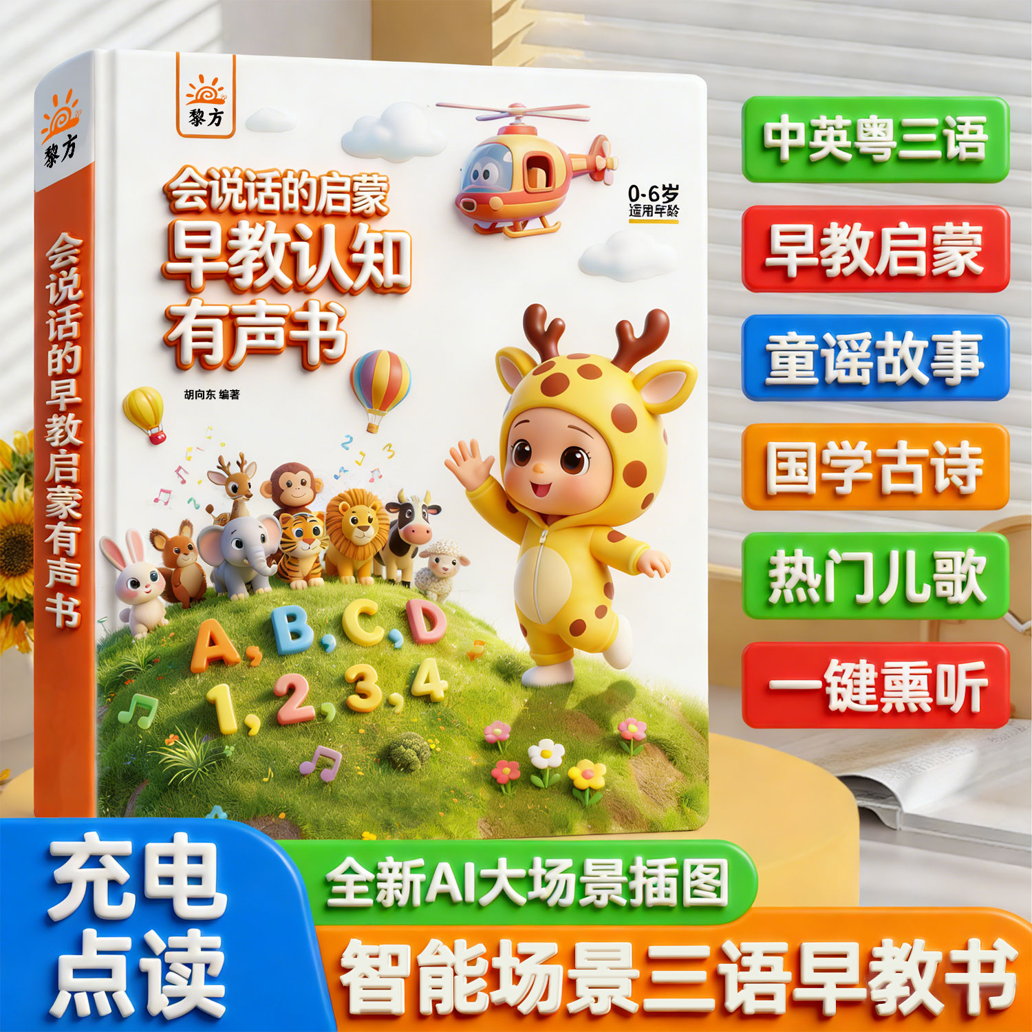 Lifang Smart Early Education Talking Sound Book AI Encyclopedia Knowledge Infant Enlightenment Picture Book Children's Day Gift