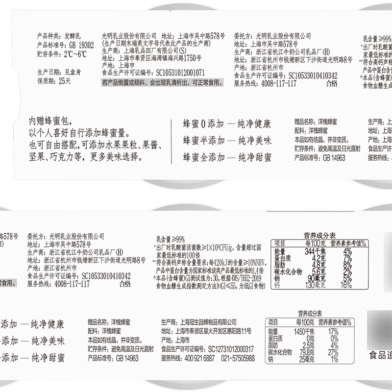 光明如实 洋槐蜂蜜原味  135g*3 发酵乳酸奶酸牛奶 0蔗糖健康轻食