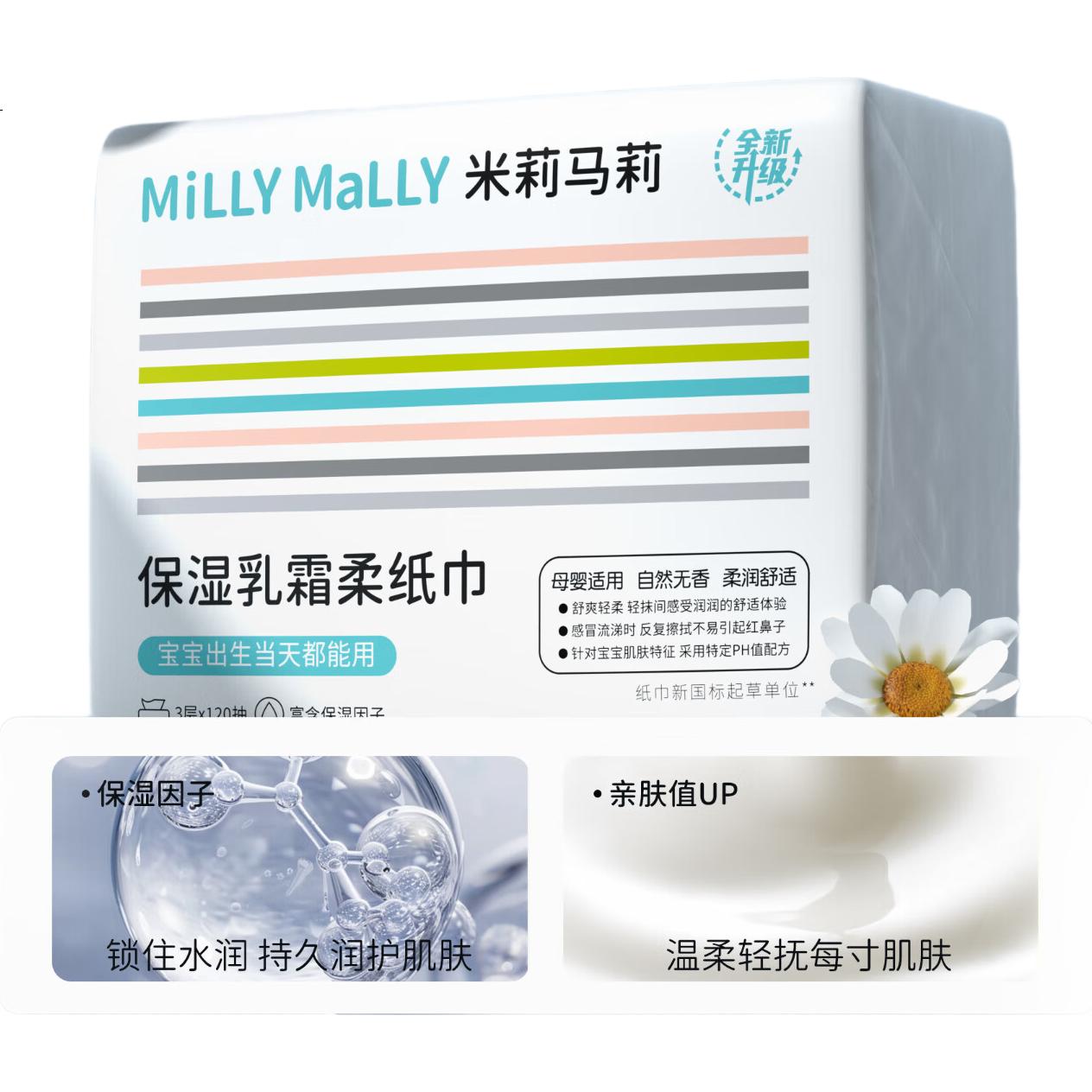 Бумажные салфетки Milimali Cream Cloud, 3 слоя, 120 листов*16 упаковок, увлажняющие, для мам и младенцев