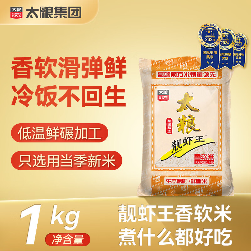 靓虾王香软米  油粘米 籼米  大米2斤长粒猫牙米 当季新米