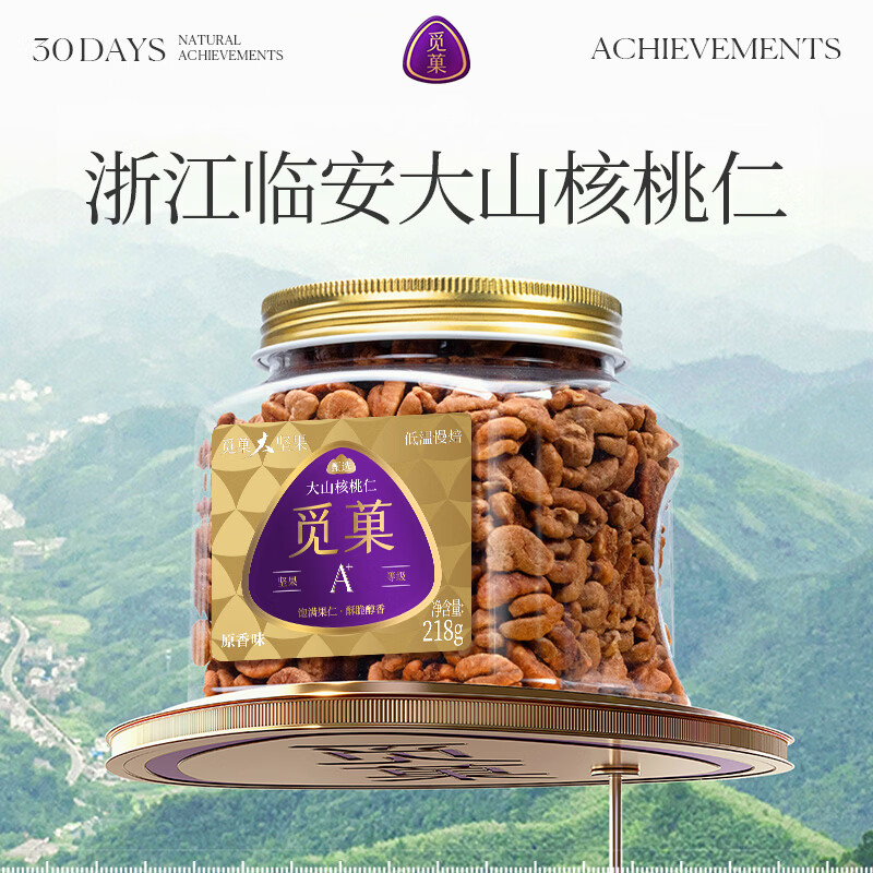 觅菓（miguo）当季新货临安山核桃仁免剥烘焙坚果高端健康休闲零食218g/罐