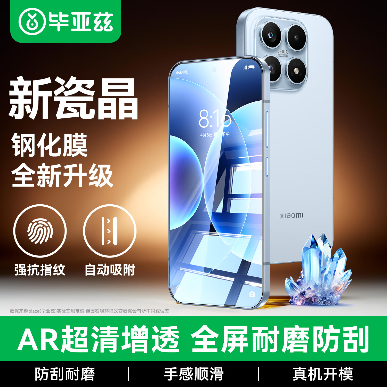 BIAZE [Triple Strengthened] Tempered Glass Screen Protector for Xiaomi 17 Pro, Full Coverage HD Scratch-Resistant Anti-Fingerprint Glass Film JM1045