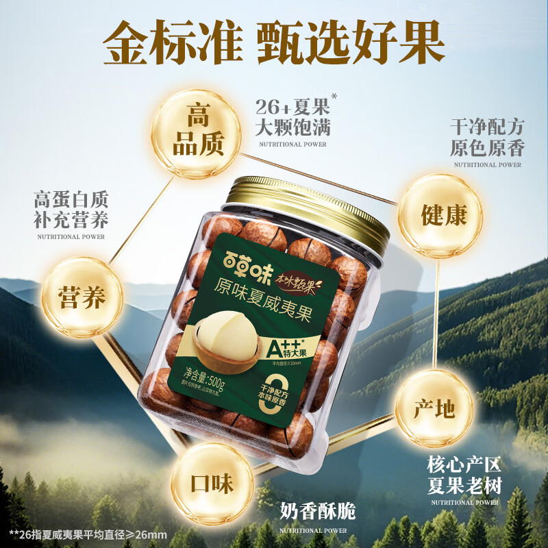 百草味本味甄果高端夏威夷果500g 每日坚果休闲零食干果罐装团购送礼