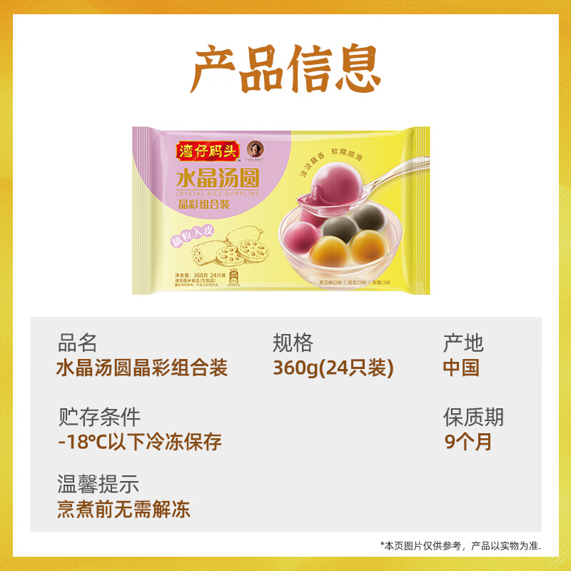 湾仔码头水晶汤圆组合装360g24只(黑芝麻/紫薯/花生)速冻元宵早餐食品速食