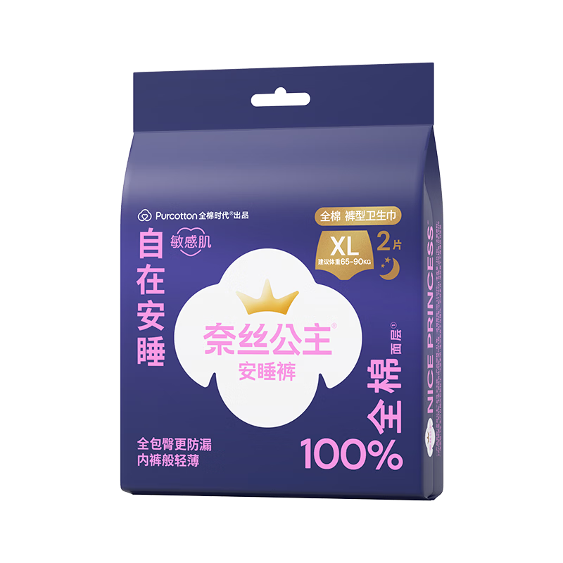 PurCotton [Recommended by Lu Yuxiao], Princess Naisi Comfort Pants, Sleep Pants, Panty-Style Sanitary Napkins, XL Size, 2 Pieces Travel Pack