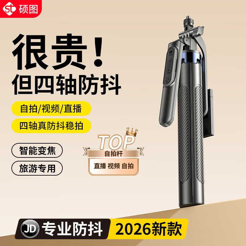 Shuotu [Smart Zoom] Selfie Stick Tripod, Portable Phone Stand, Travel Essential, Handheld Anti-Shake, 360-Degree Rotation, Concert Shooting, Douyin Live Streaming Floor Stand