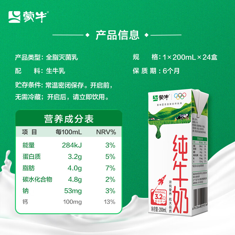 蒙牛【新鲜日期】全脂纯牛奶200ml*24盒 家庭年货囤货 电商定制