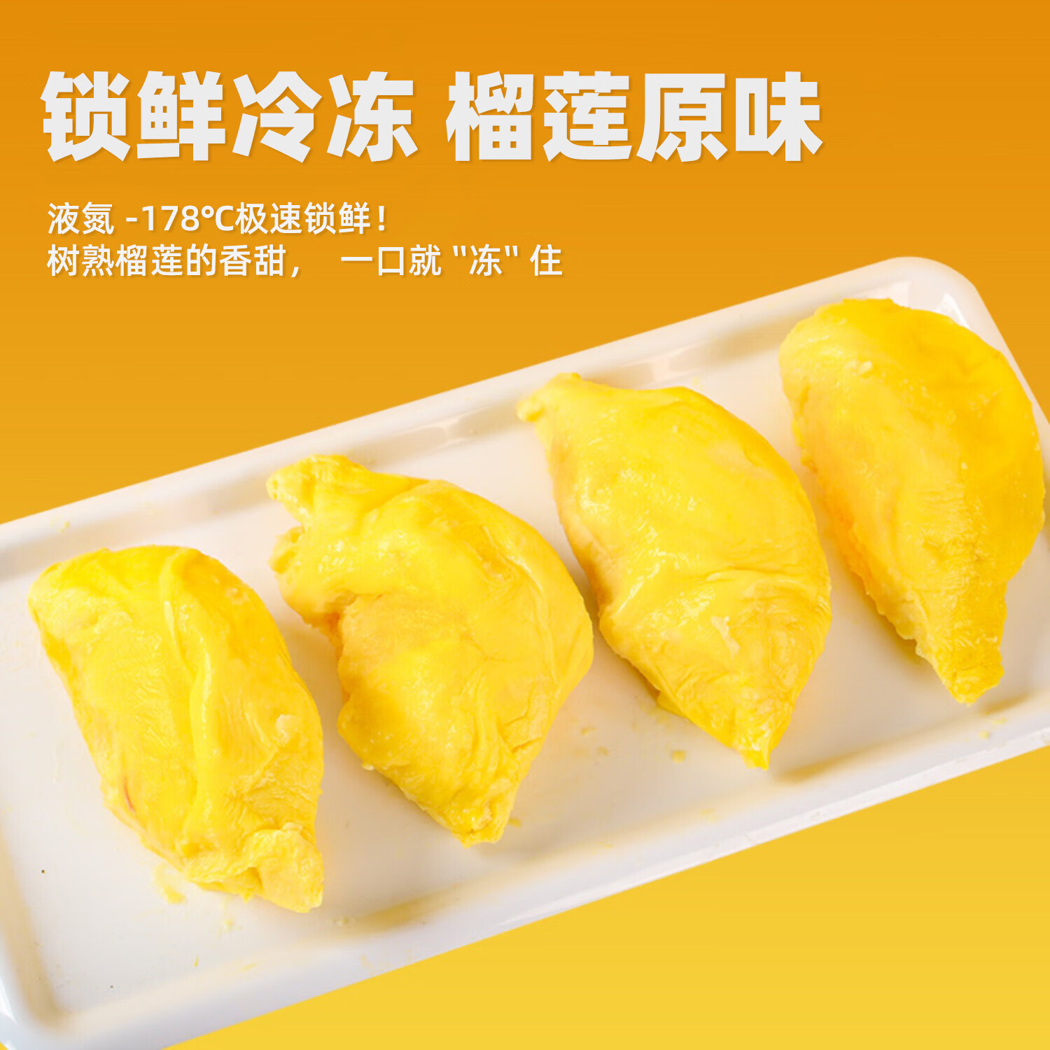 京鲜生 泰国金枕冷冻榴莲肉300g装 新鲜生鲜水果礼盒