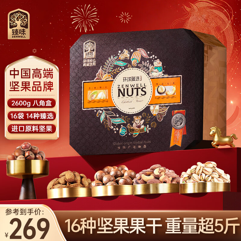 臻味高端坚果干果礼盒2600g开心果休闲零食礼品企业福利团购送礼