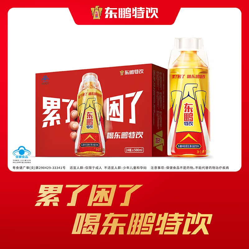 东鹏特饮【张雪机车同款】有奖版维生素功能饮料 500ml*24瓶/提神抗疲