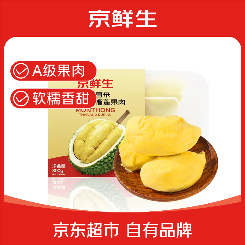 京鲜生 泰国金枕冷冻榴莲肉300g装 新鲜生鲜水果礼盒