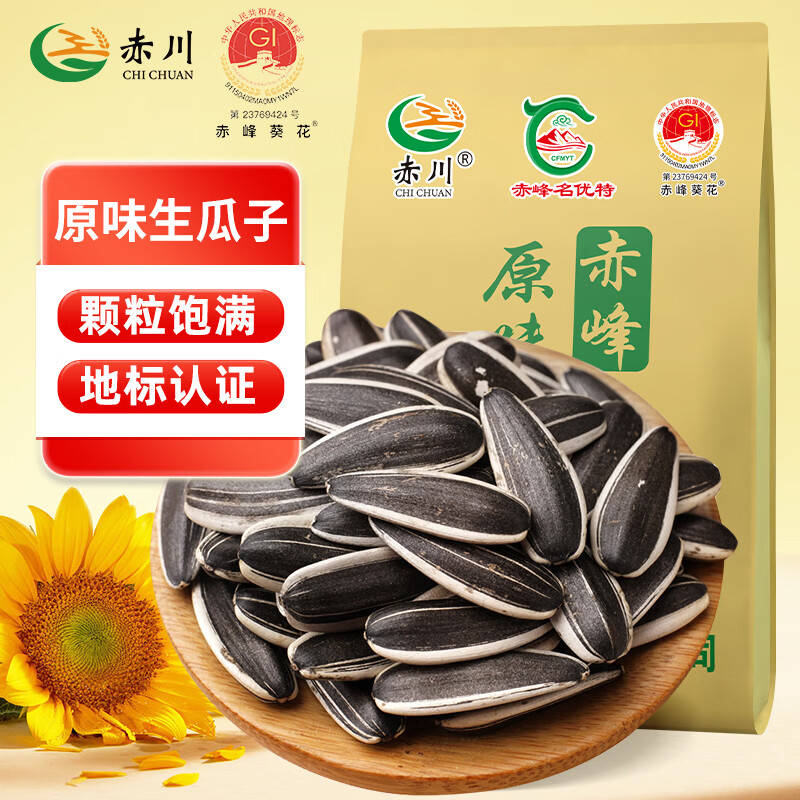 赤川 生瓜子5斤（品种363） 内蒙古生葵花籽 大颗粒散装湿瓜子年货