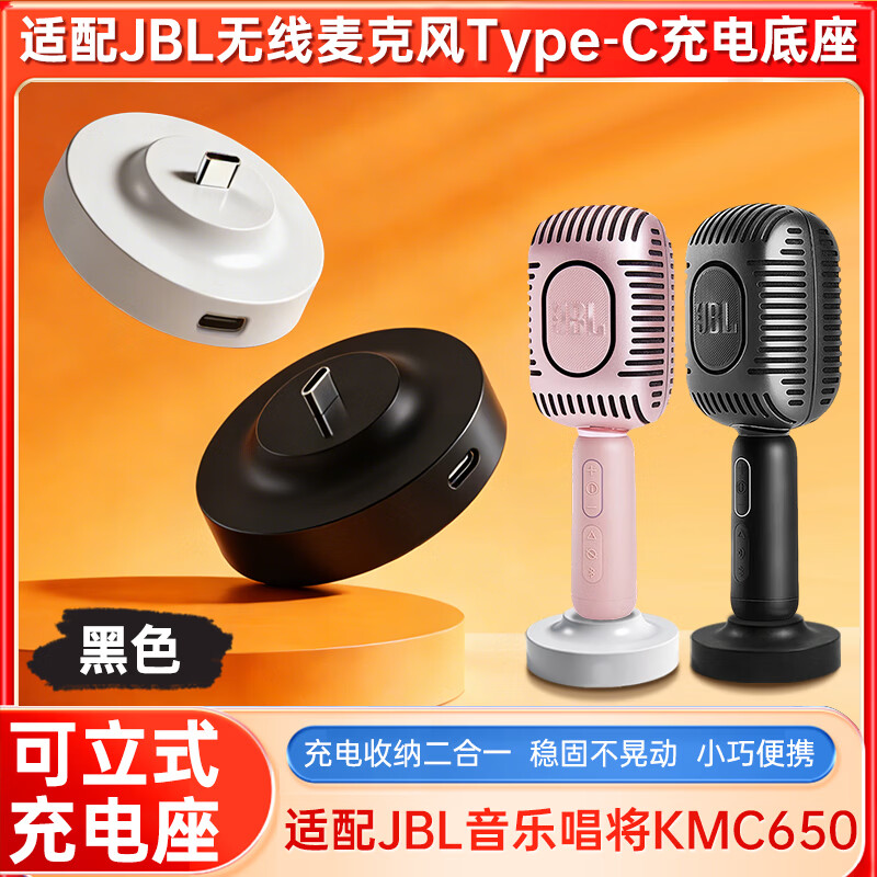 Chaofan Compatible with JBL Microphone Charger Base Stand KMC650/singing Bar/Maowang/Qunmin Karaoke Wireless Microphone Type-C Socket Two-In Accessory