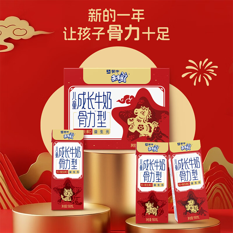 蒙牛未来星成长儿童牛奶原生钙骨力型190ml*15盒儿童早餐奶营养礼盒装
