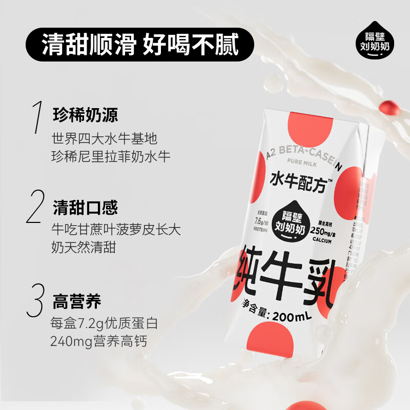 隔壁刘奶奶水牛配方纯牛奶清甜版200ml*10盒高钙全脂纯牛奶送礼礼盒