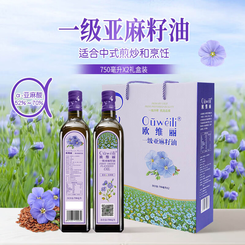 欧维丽（Ouweili）【保真亚麻籽油】一级初榨亚麻籽油750ml*2礼盒食用油 团购福利