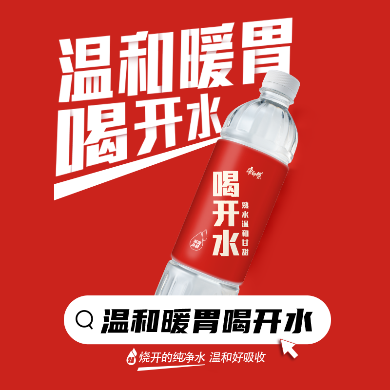 康师傅喝开水 熟水饮用水 550ml*12瓶 整箱批发瓶装水白开水 热门商品