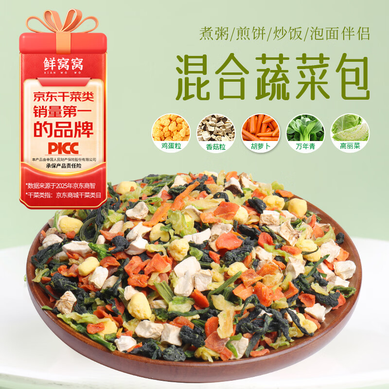 鲜窝窝 混合蔬菜包300g 脱水蔬菜干鸡蛋粒胡萝卜香菇万年青高丽菜下面条
