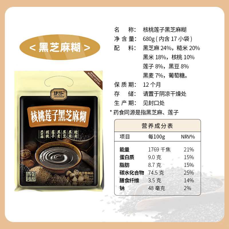 捷氏核桃莲子黑芝麻糊680g五谷杂粮多种果仁代餐粉中老年营养早餐食品