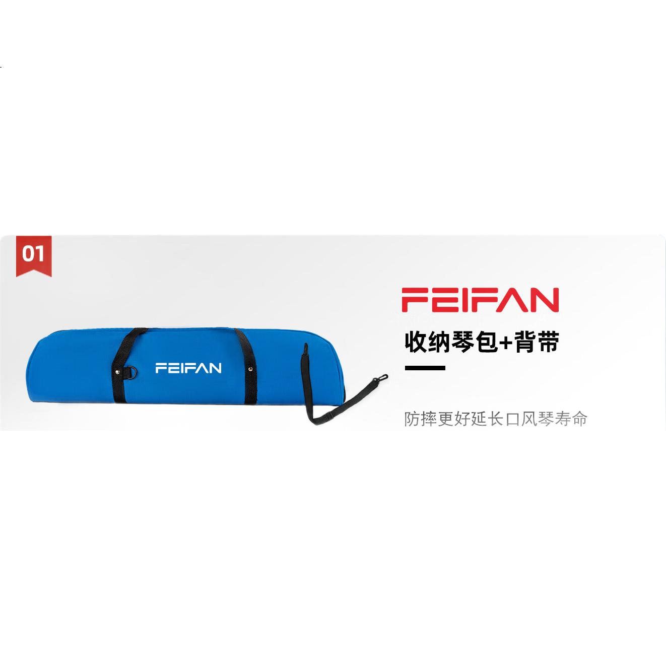 Мелодика Feifan
