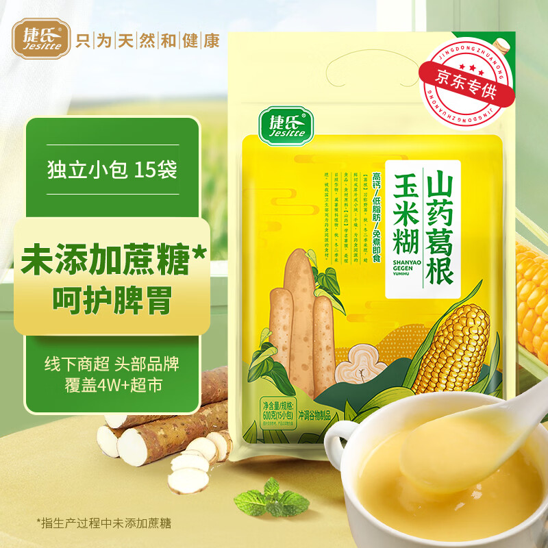 捷氏低脂高钙山药葛根玉米糊600g无蔗糖玉米羹粗粮暖胃早餐冲饮代餐粉